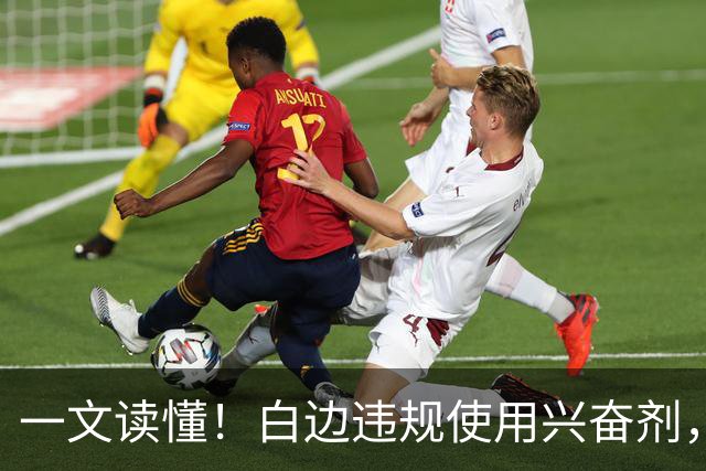 一文读懂！白边违规使用兴奋剂，为何CBA惨遭口诛笔伐？