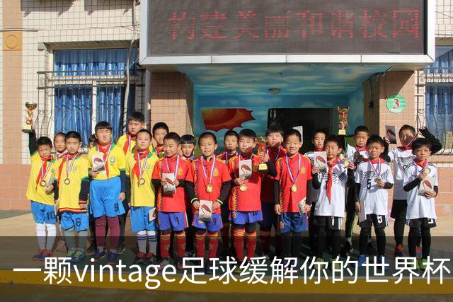 一颗vintage足球缓解你的世界杯戒断反应！