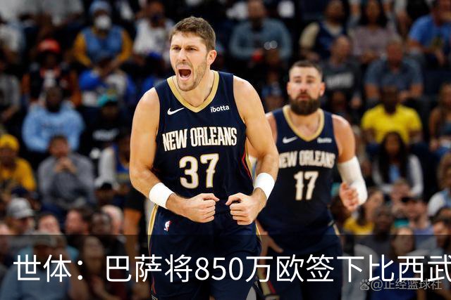 世体：巴萨将850万欧签下比西武，球探认为他的特点类似登贝莱