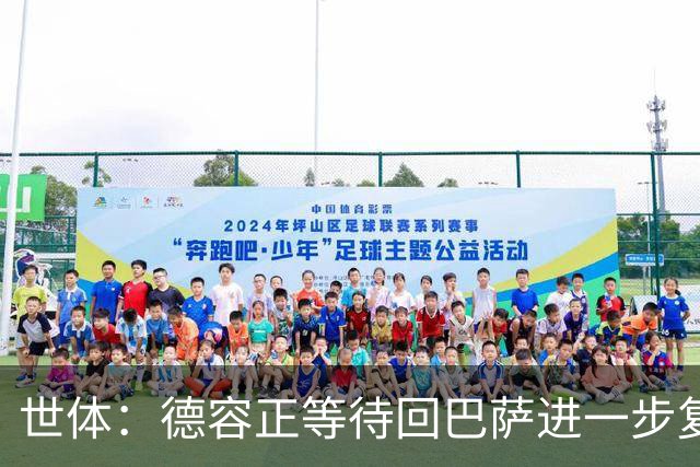世体：德容正等待回巴萨进一步复查，若手术将面临四个月伤停