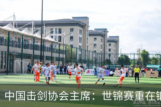 中国击剑协会主席：世锦赛重在锻炼新人 备战洛杉矶