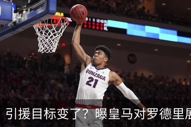 引援目标变了？曝皇马对罗德里展现浓厚兴趣，但交易需要说服一人