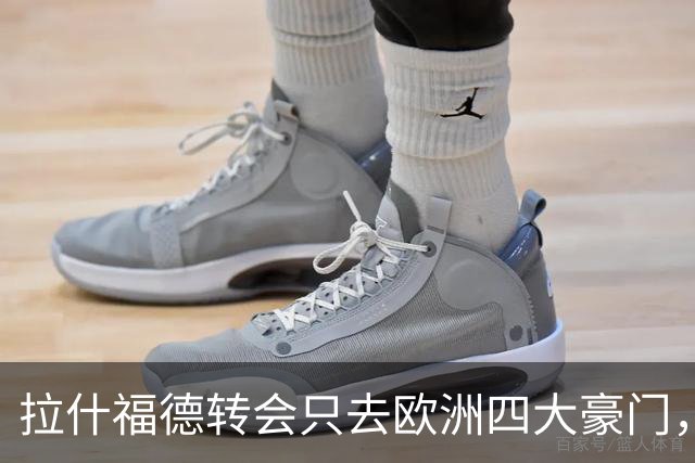 拉什福德转会只去欧洲四大豪门，留在曼联几成定局！维拉无意再买