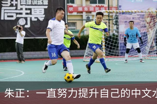 朱正：一直努力提升自己的中文水平 父亲让我练书法 曾临摹整本书
