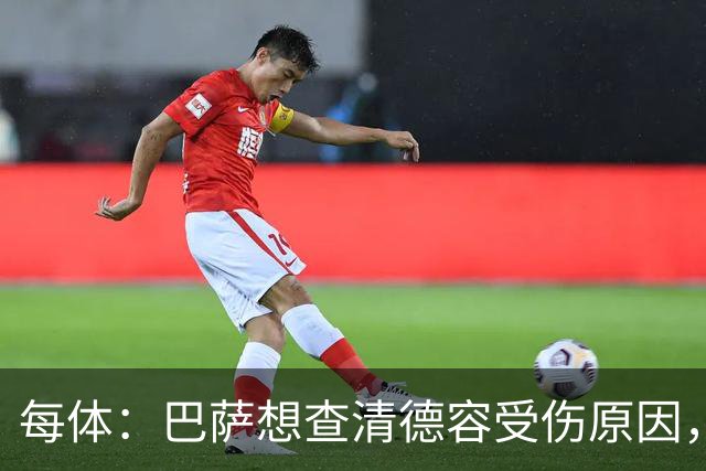 每体：巴萨想查清德容受伤原因，对荷兰队及球员本人处理方式不满