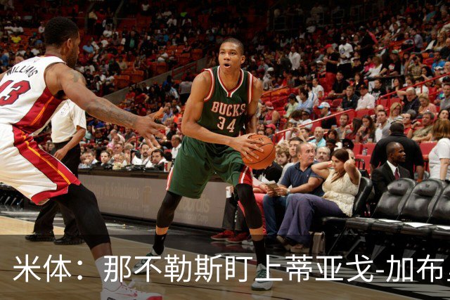米体：那不勒斯盯上蒂亚戈-加布里埃尔，要求至少2000万欧