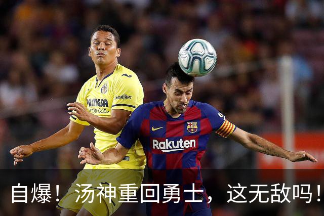 自爆！汤神重回勇士，这无敌吗！？