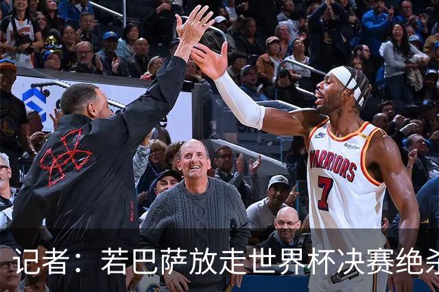 记者：若巴萨放走世界杯决赛绝杀功臣，或会在公关上弄巧成拙
